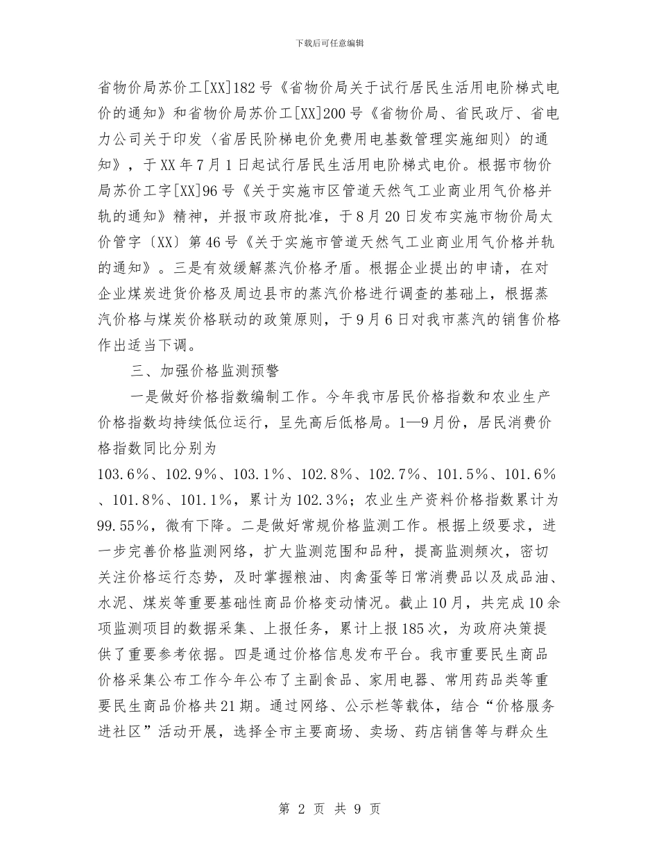 市物价局依法行政工作报告与市物资办创先争优活动总结汇编_第2页