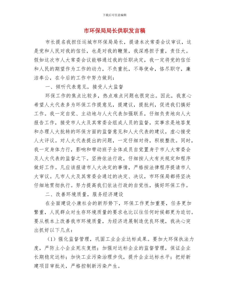 市物价系统成本工作大会领导讲话稿与市环保局局长供职发言稿汇编_第3页