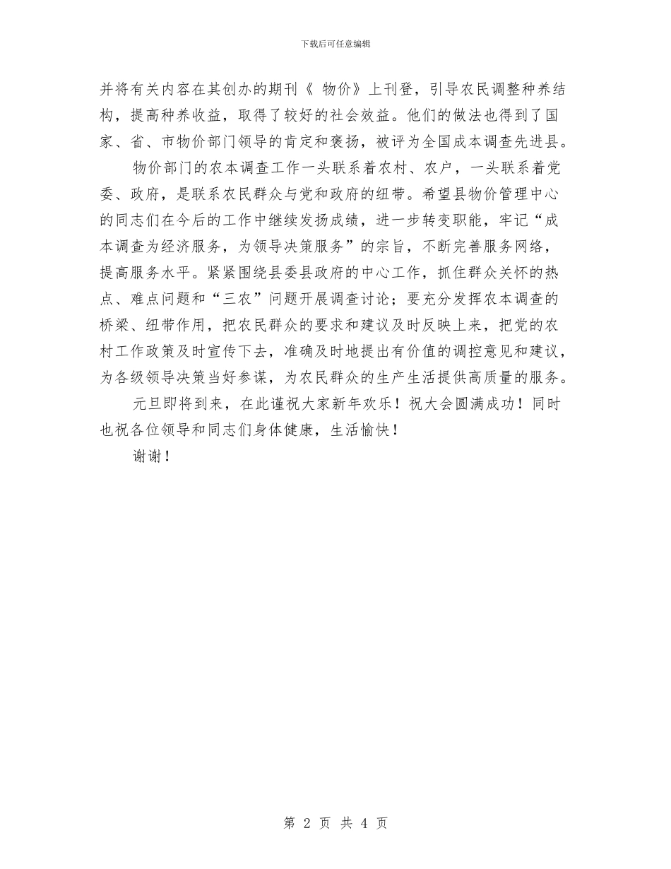 市物价系统成本工作大会领导讲话稿与市环保局局长就职演讲稿汇编_第2页