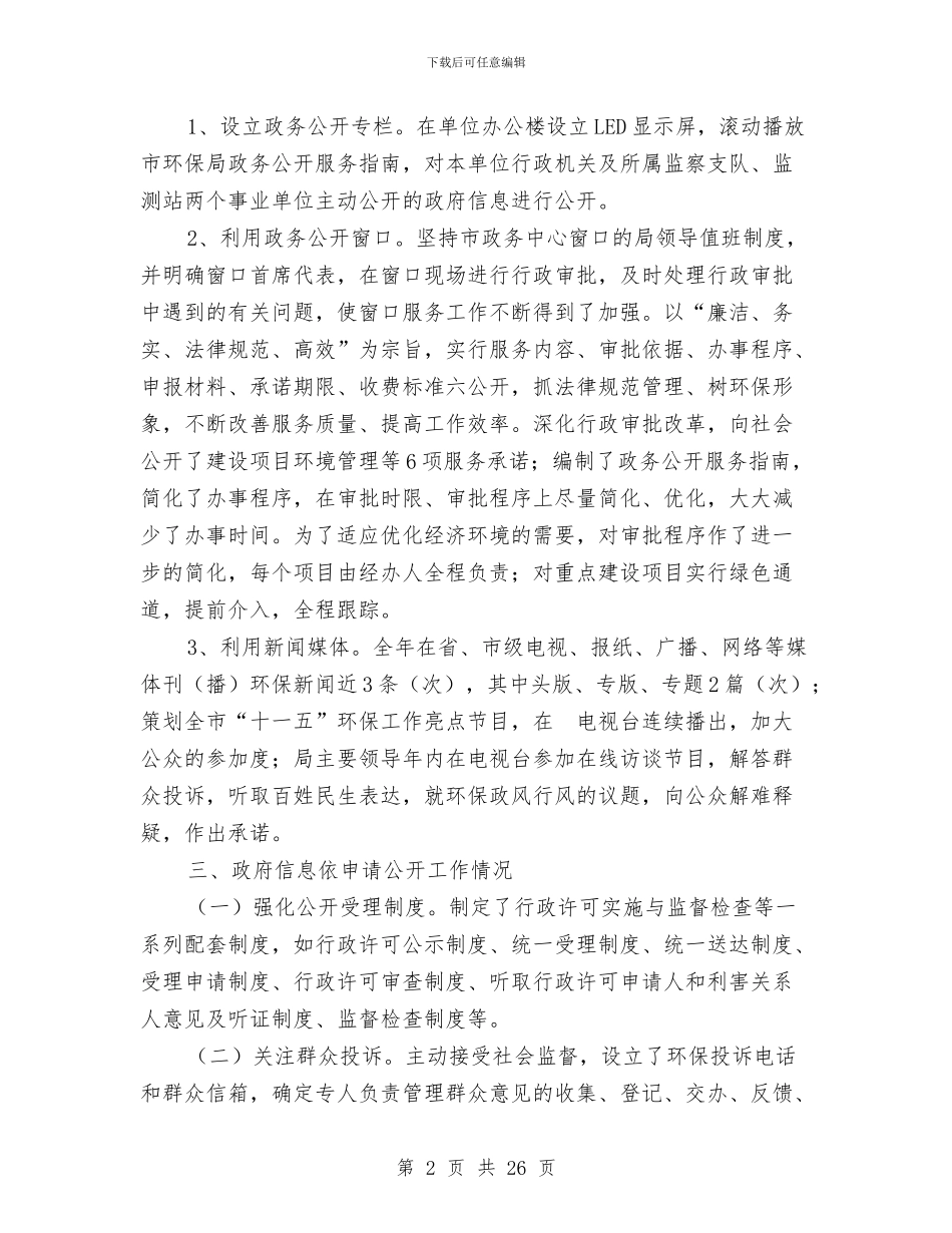 市环保单位政务工作年报与市环保局2024年述职述廉报告汇编_第2页