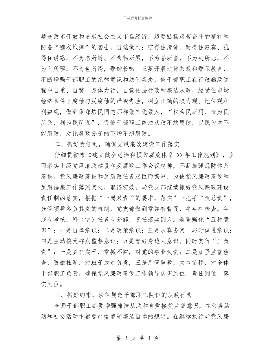 市环保局2024年党风廉政建设工作计划与市环保局2024年扶贫帮困工作计划范本汇编_第2页