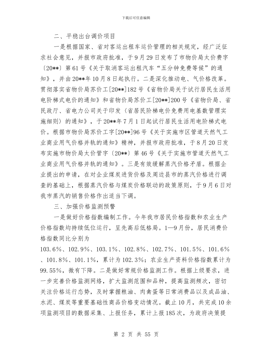 市物价局依法行政工作报告与市物价局班子届中述职报告_第2页