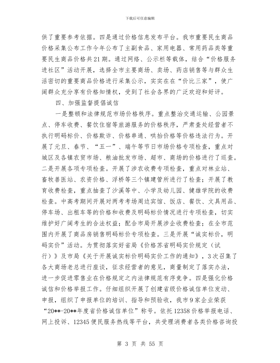 市物价局依法行政工作报告与市物价局班子届中述职报告_第3页
