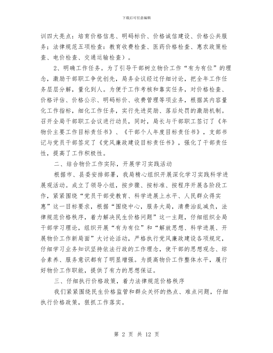 市物价局落实高效率工作质量总结与市物资办创先争优活动总结汇编_第2页