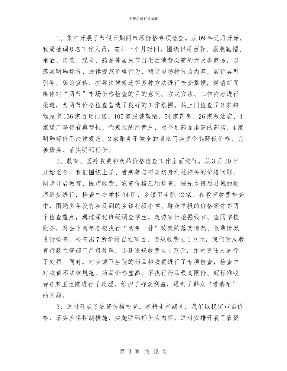 市物价局落实高效率工作质量总结与市物资办创先争优活动总结汇编_第3页