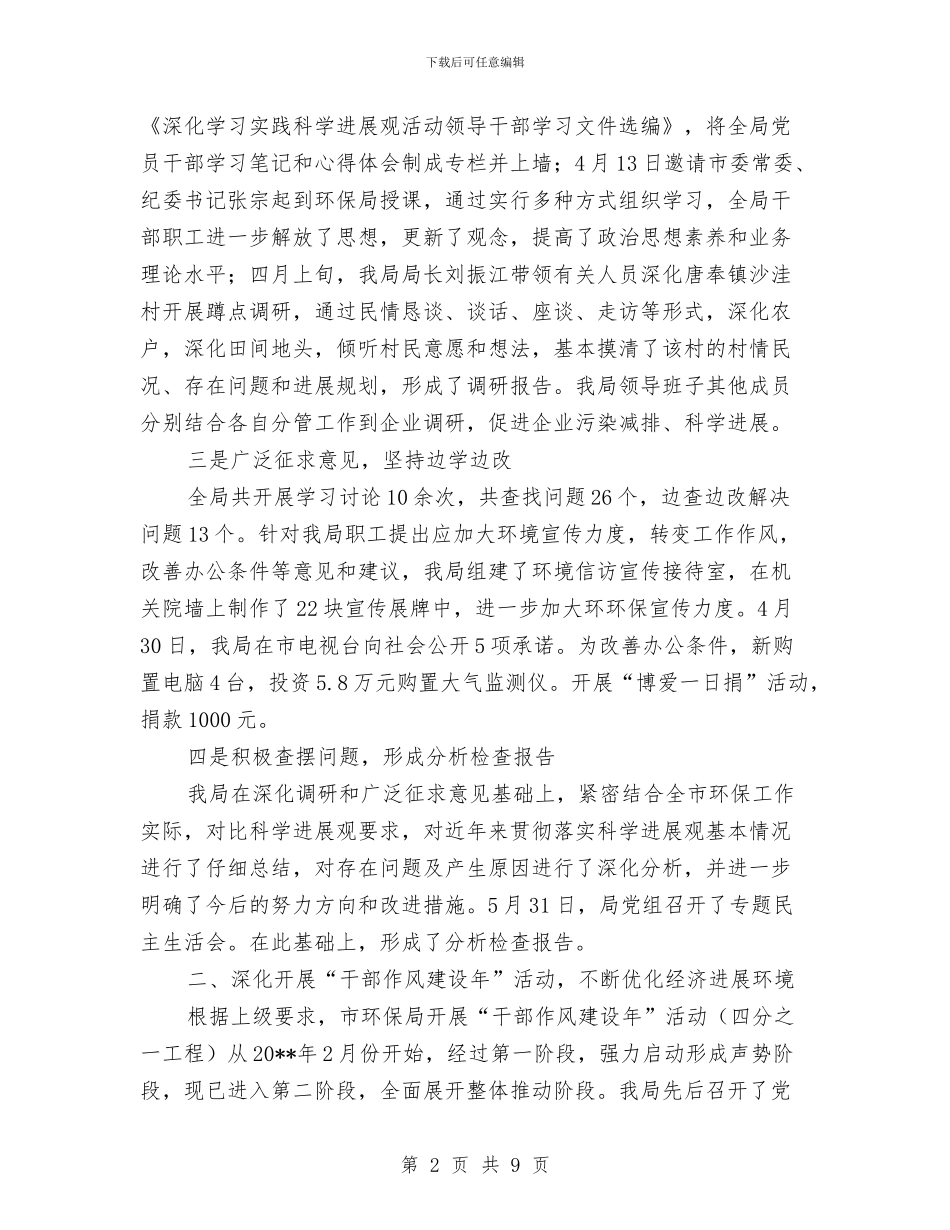 市环保局上半年重点工作总结与市环保局党建工作年终总结汇编_第2页