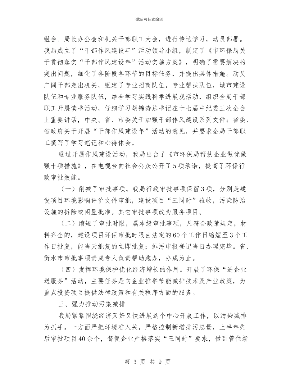市环保局上半年重点工作总结与市环保局党建工作年终总结汇编_第3页