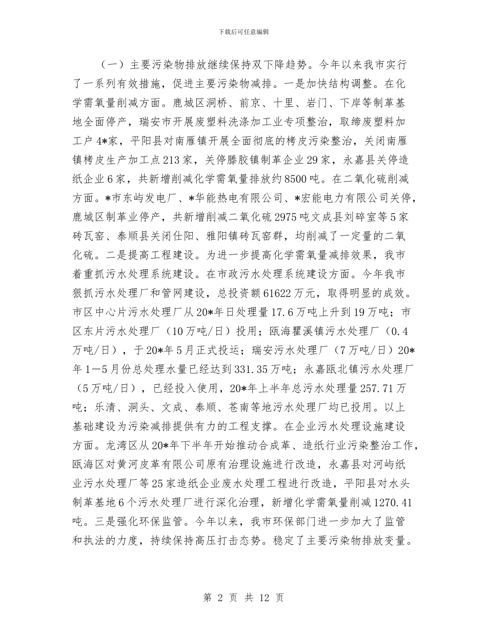 市环保局上半年学习工作总结与市环保局上半年总结汇编_第2页