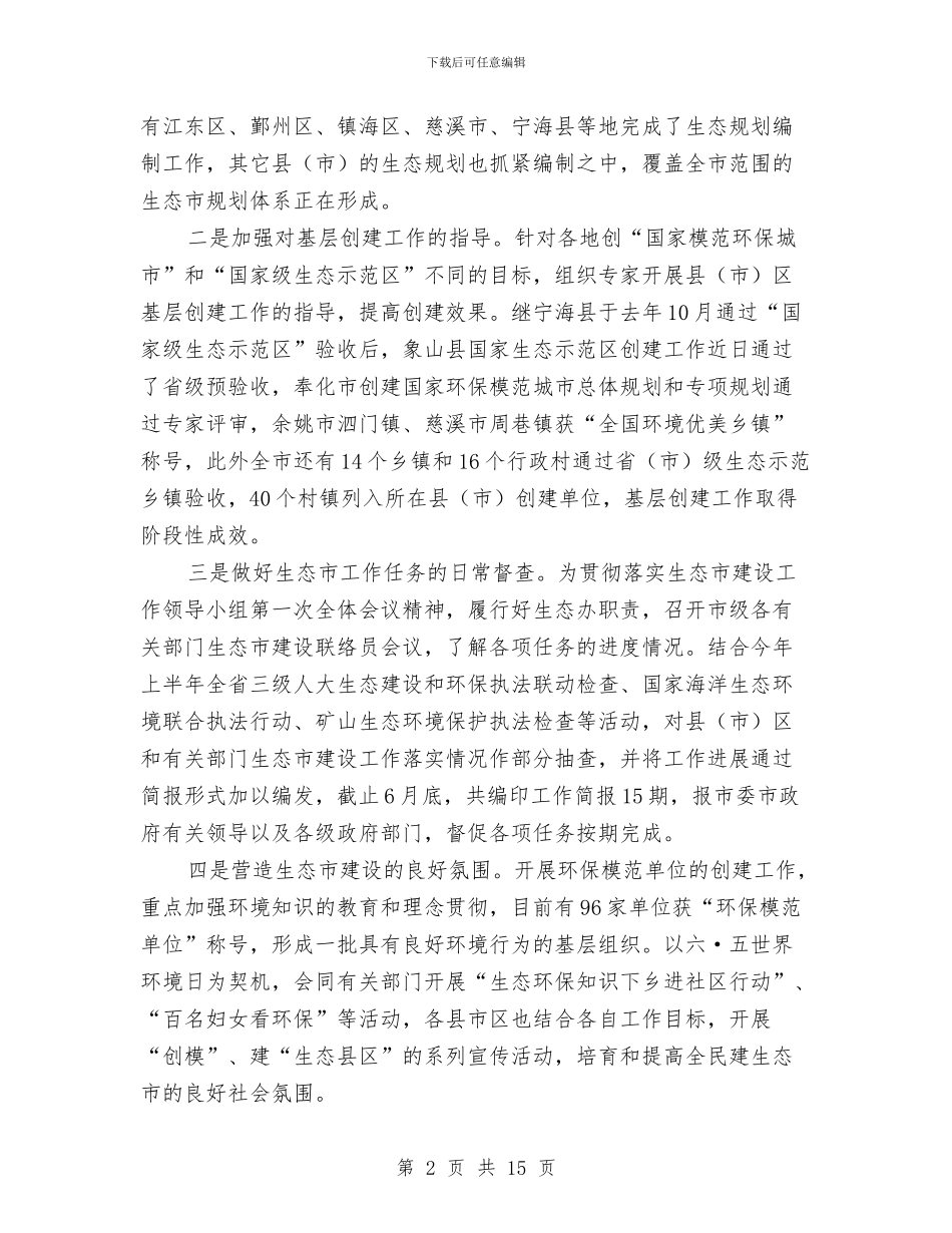 市环保局上半年工作总结及下半年安排与市环保局上半年环保工作总结汇编_第2页