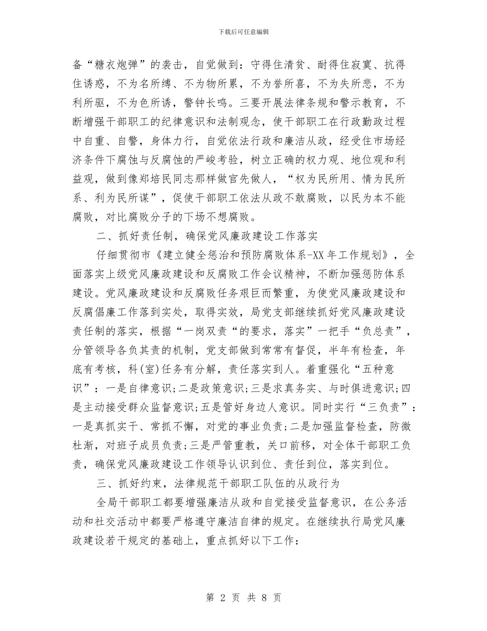 市环保局党风廉政建设工作思路与市环保局党风廉政建设工作计划汇编_第2页