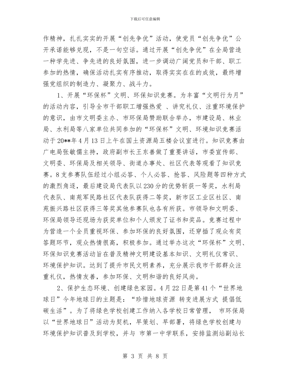 市环保局宣传工作半年总结与市环保局工作业绩半年总结汇编_第3页