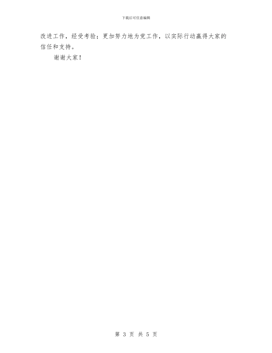 市环保局局长供职发言稿与市环保局局长就职演讲稿汇编_第3页