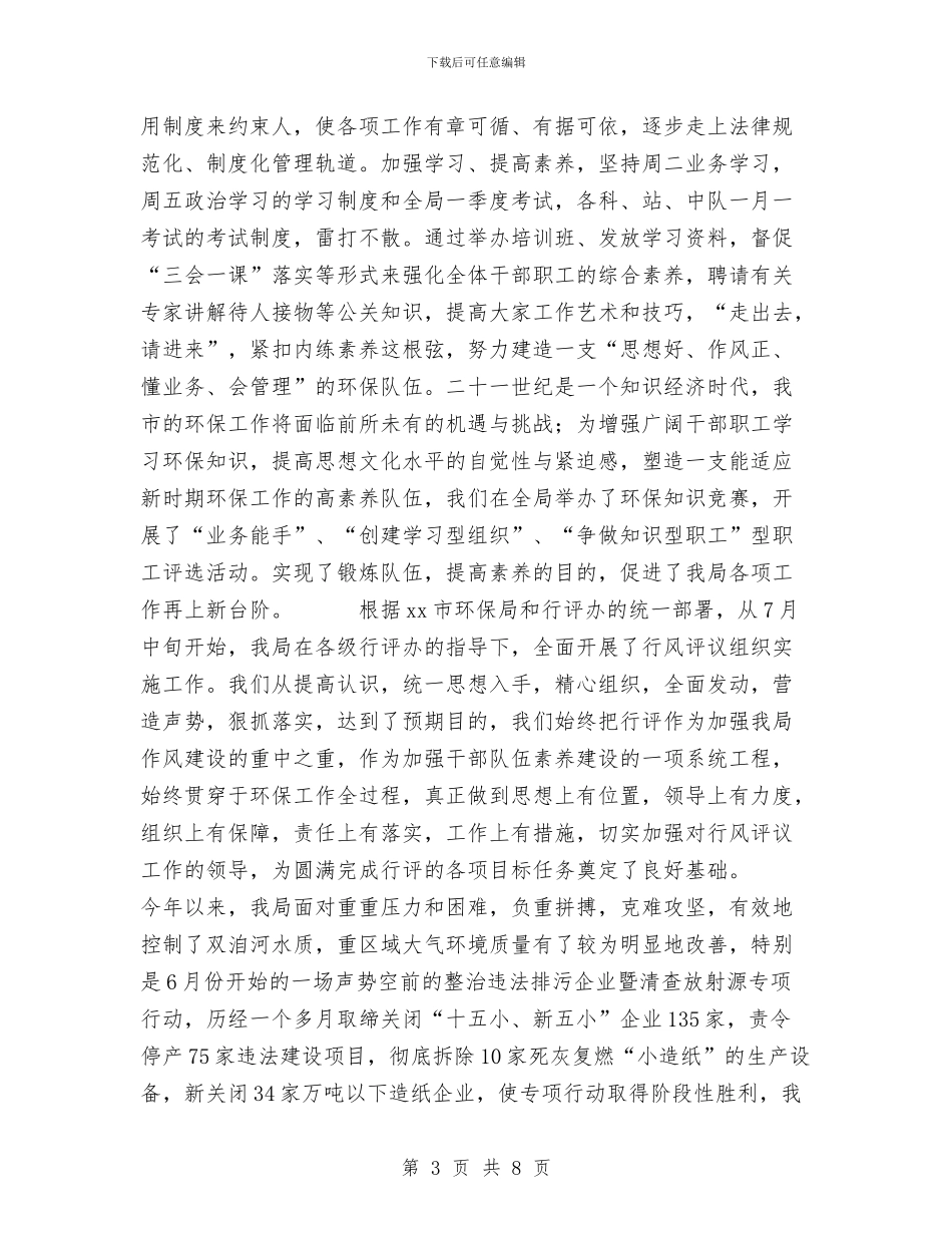 市环保局工会2024年工作总结及2024年工作安排与市环境保护局纪检监察2024年终工作总结汇编_第3页