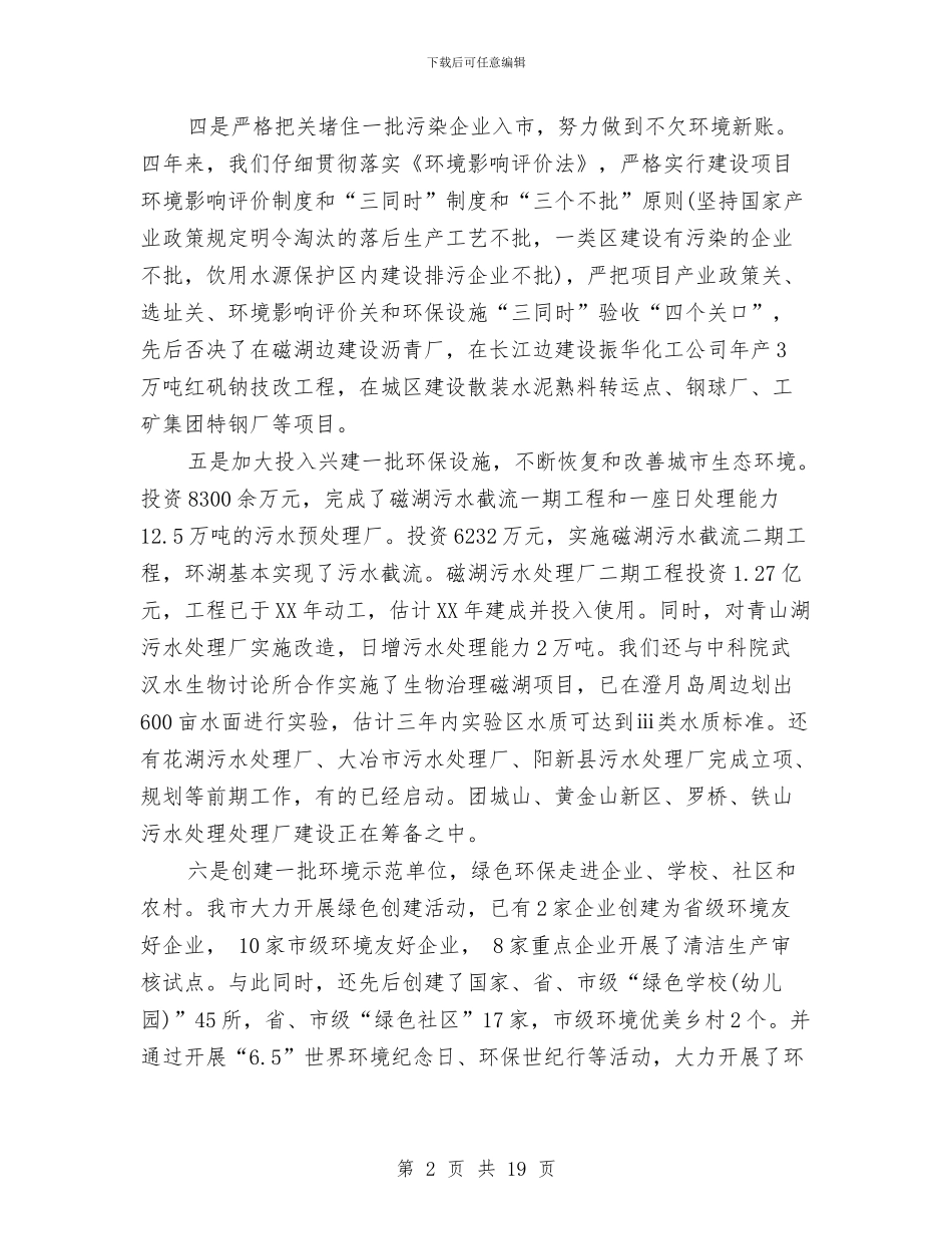 市环保局工作总结与市环保局年终总结汇编_第2页