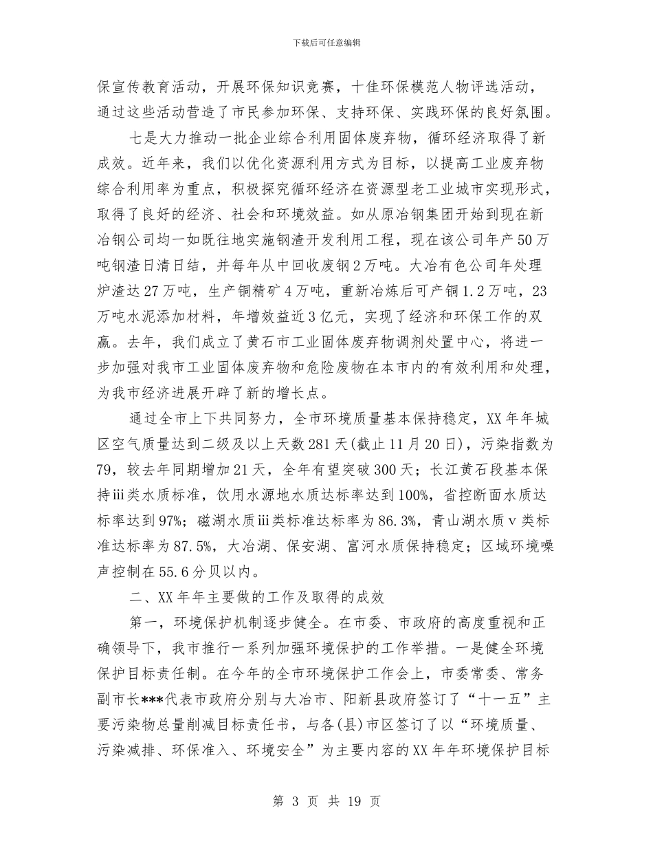 市环保局工作总结与市环保局年终总结汇编_第3页