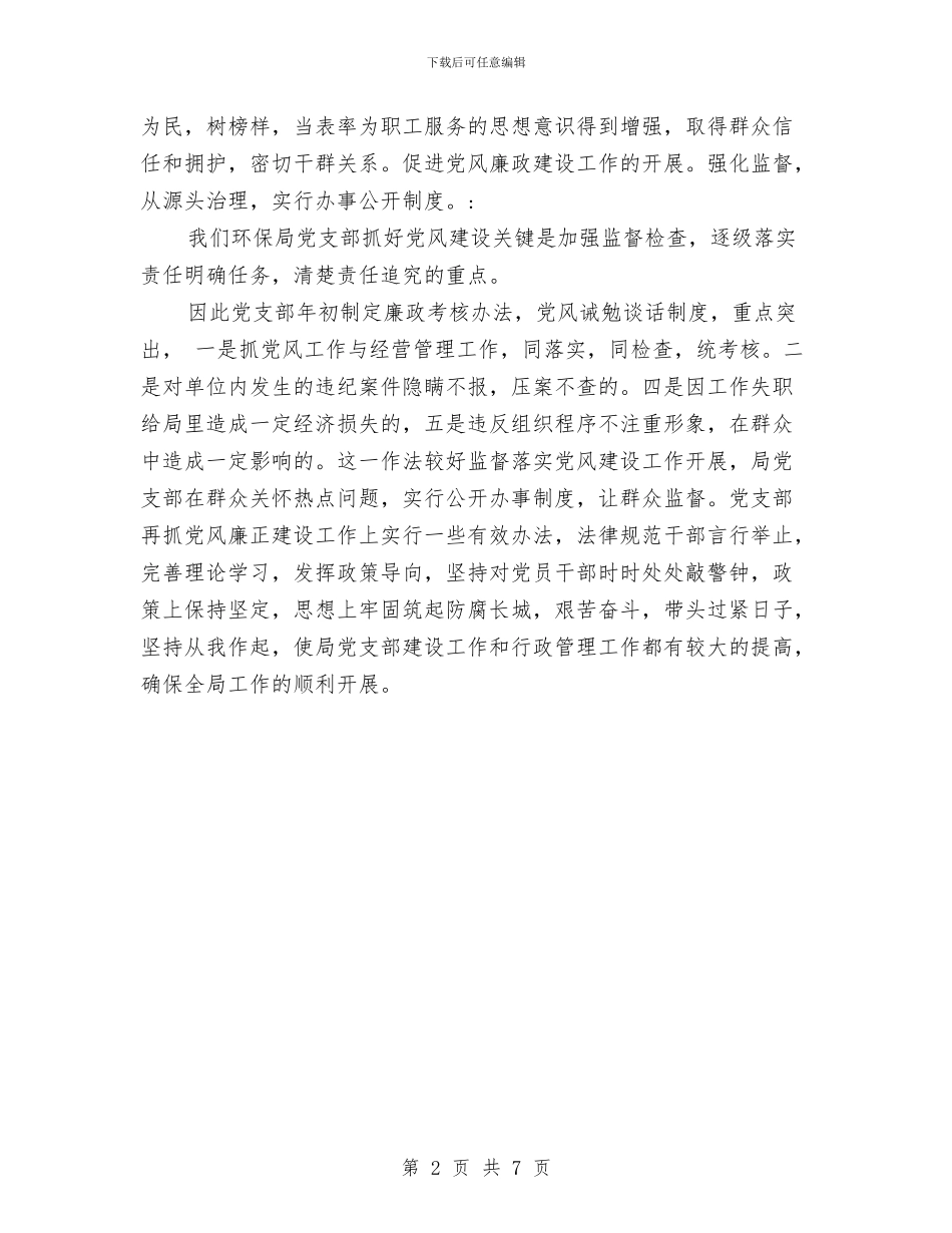 市环保局廉政宣传总结范文与市环保局开展作风建设方案汇编_第2页