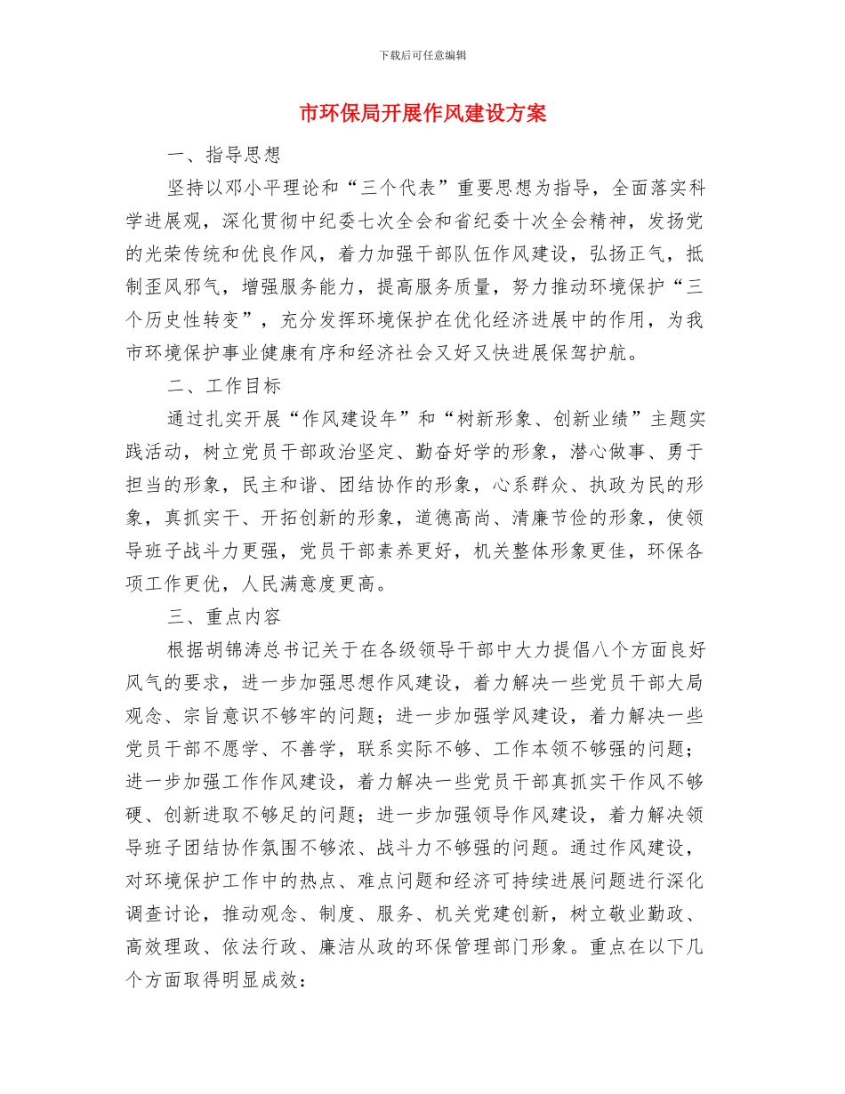 市环保局廉政宣传总结范文与市环保局开展作风建设方案汇编_第3页