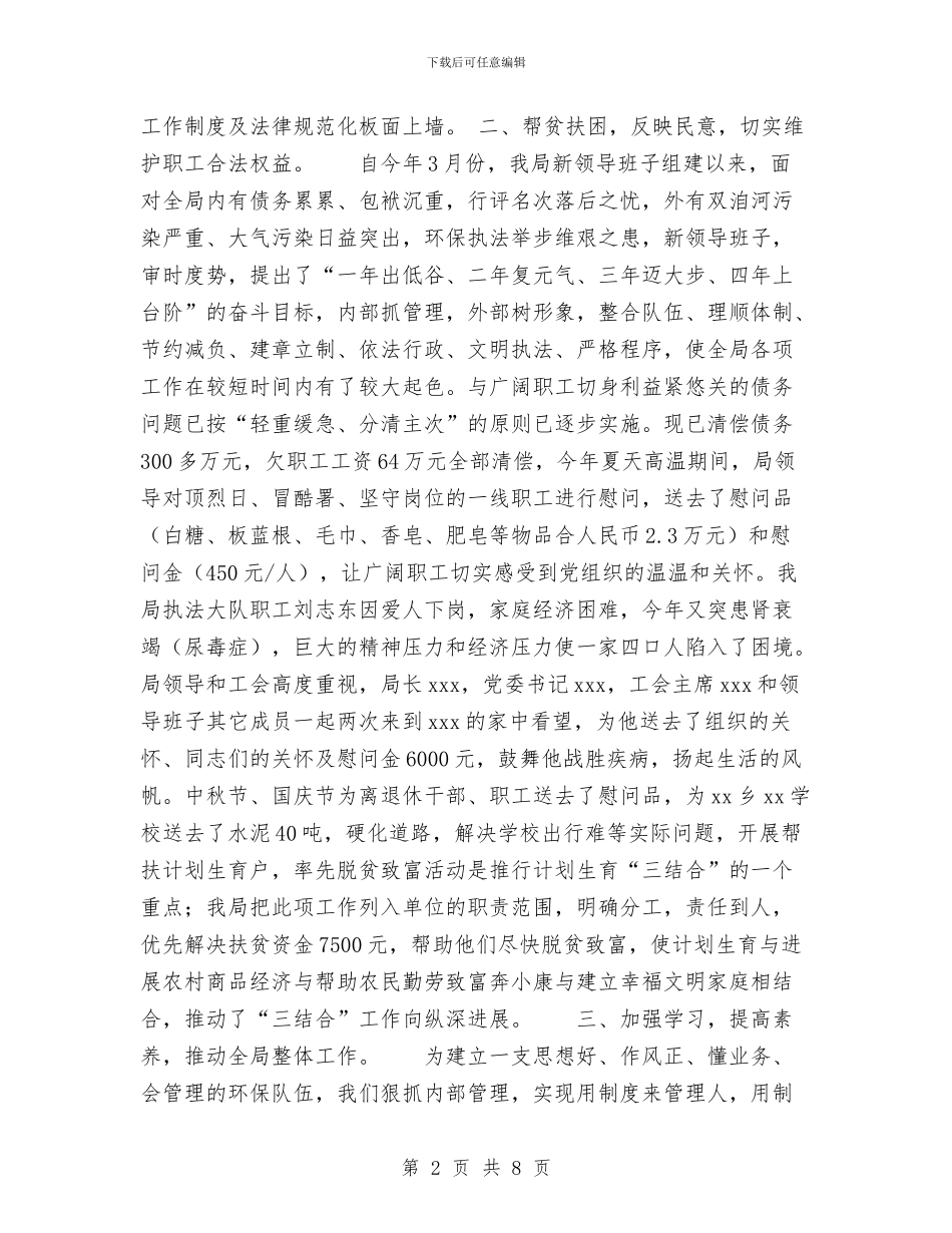 市环保局工会2024年10月及2024年工作安排与市环境保护局纪检监察2024年终工作总结汇编_第2页