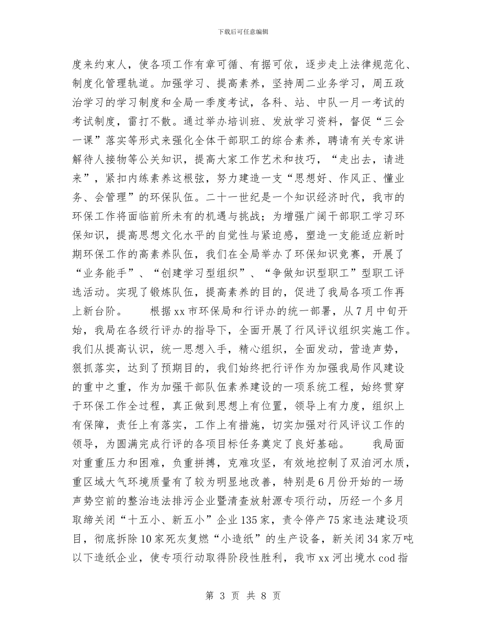 市环保局工会2024年10月及2024年工作安排与市环境保护局纪检监察2024年终工作总结汇编_第3页