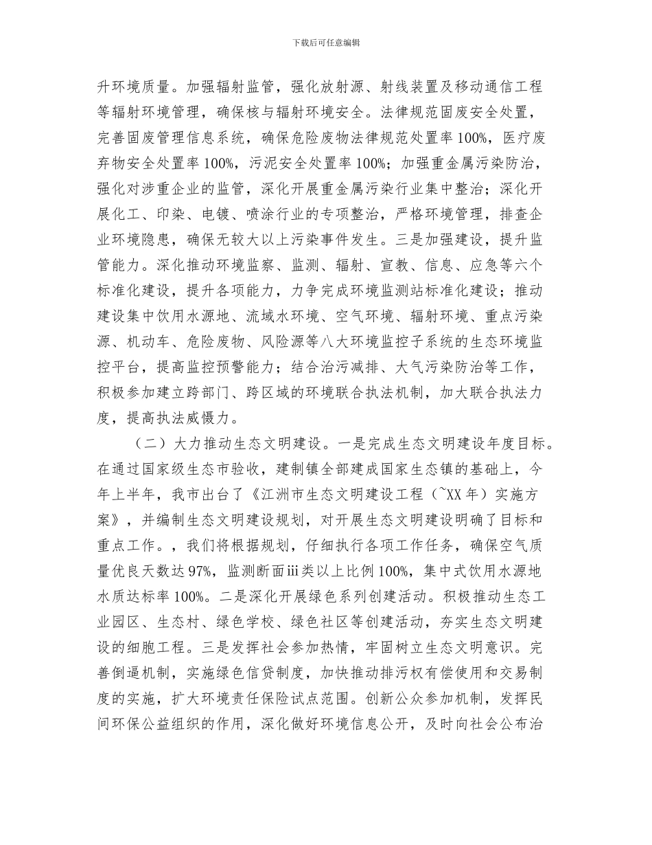 市环保局扶贫帮困工作计划范文与市环保局环保工作目标及工作打算汇编_第3页