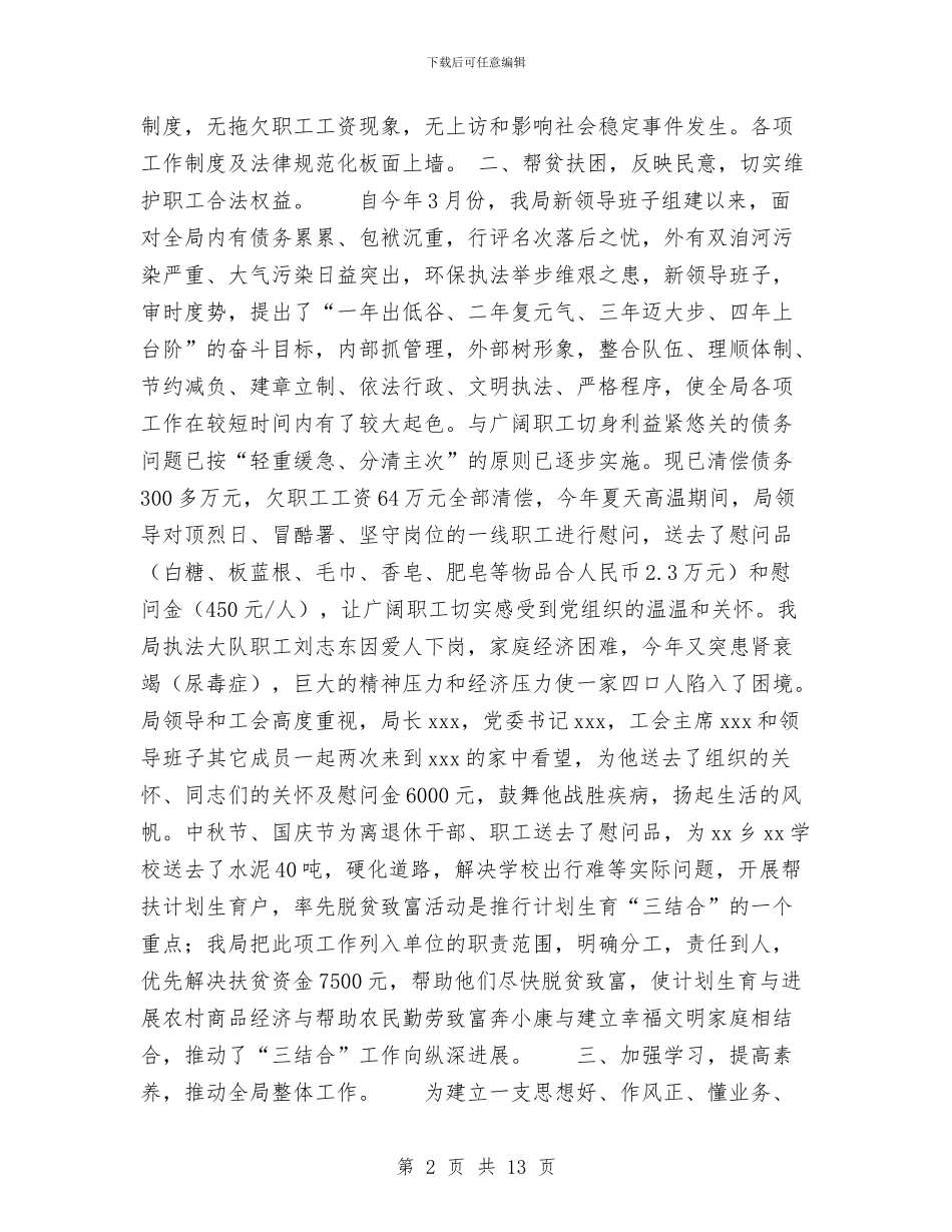 市环保局工会2024年10月及2024年工作安排与市环保局整顿违法排污企业保障群众健康环保专项行动工作总结汇编_第2页