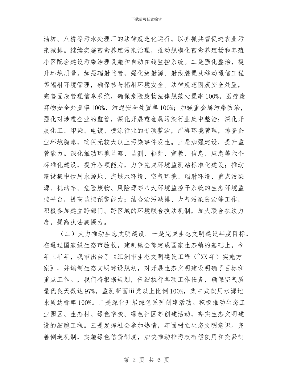 市环保局环保工作计划与市环境保护局工作计划汇编_第2页