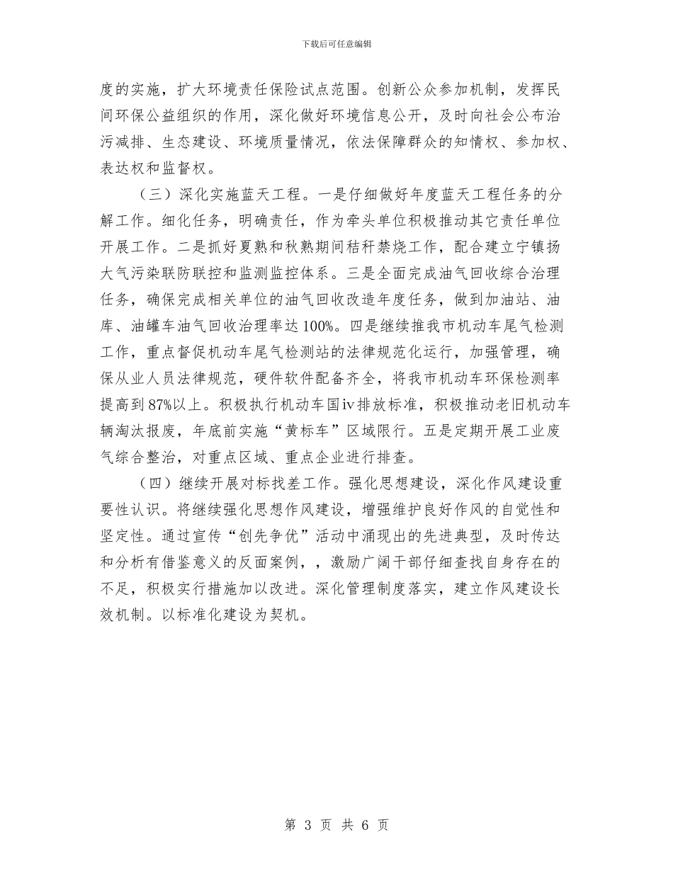 市环保局环保工作计划与市环境保护局工作计划汇编_第3页