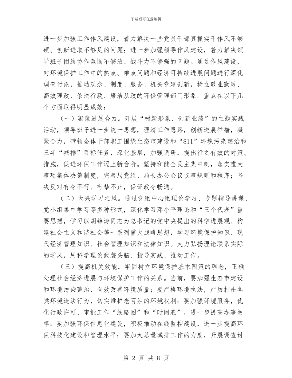 市环保局开展作风建设方案与市直机关创先争优活动推进实施计划汇编_第2页