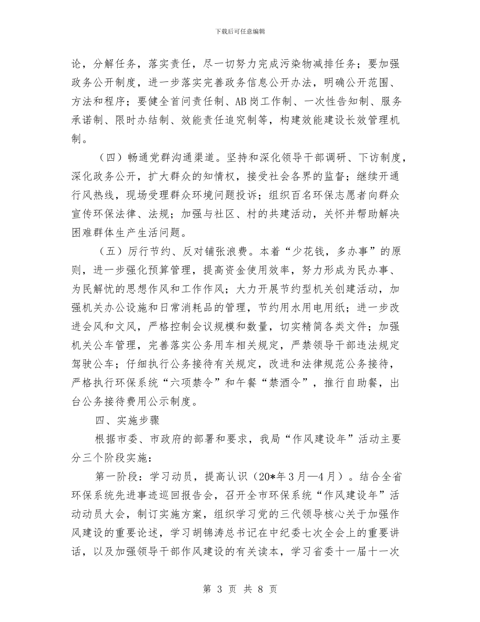 市环保局开展作风建设方案与市直机关创先争优活动推进实施计划汇编_第3页
