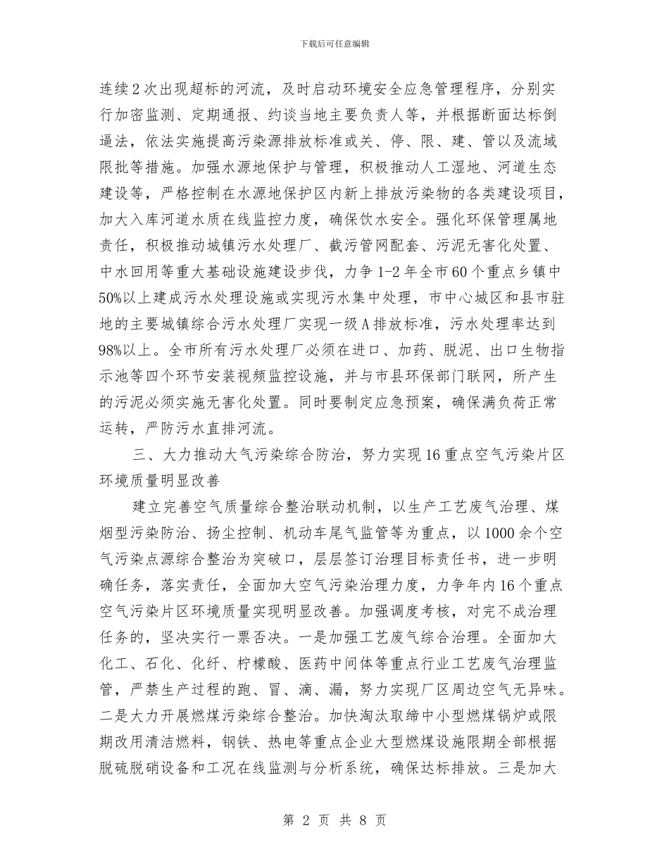 市环境保护部门全年度工作计划与市电力设计院工作计划范文汇编_第2页