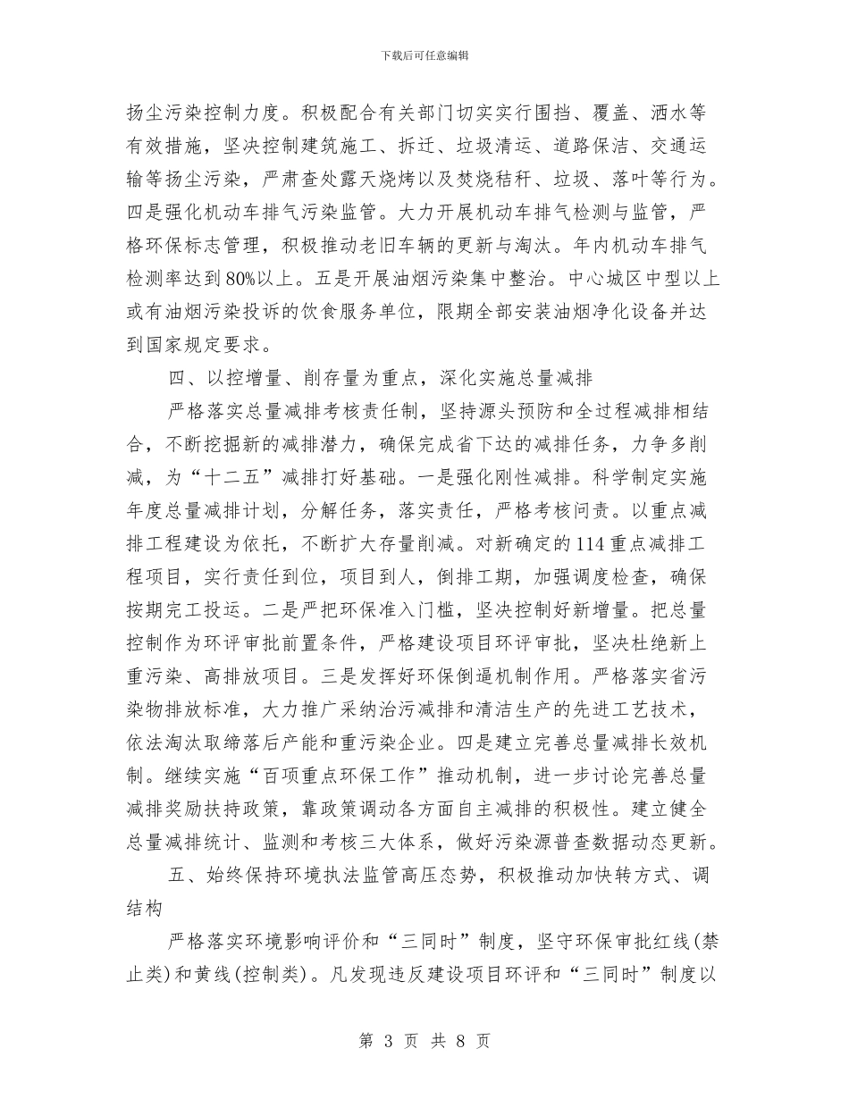 市环境保护部门全年度工作计划与市电力设计院工作计划范文汇编_第3页