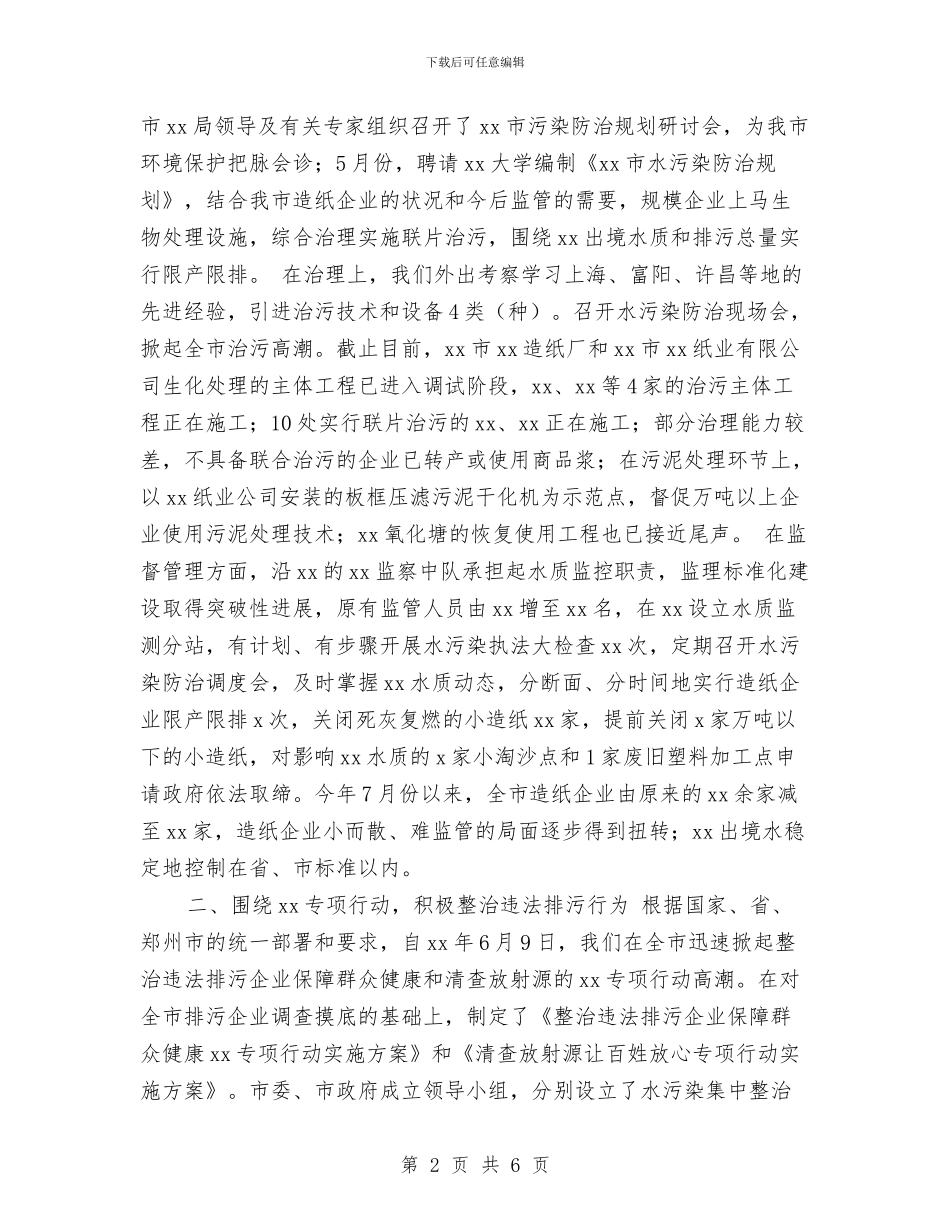 市环境保护局2024年工作计划与市环境保护局工作计划汇编_第2页