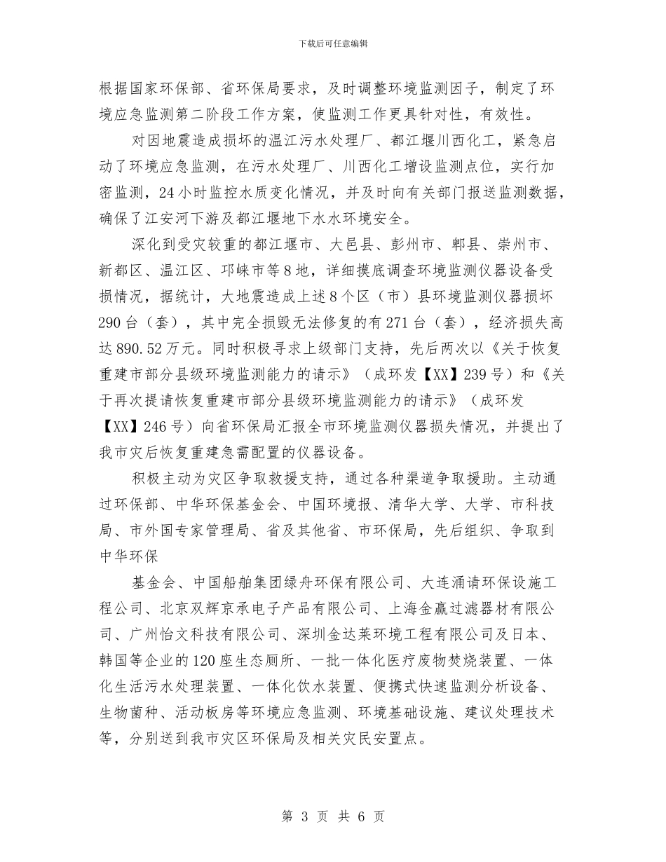 市环境保护局科技监测处工作总结与市环境卫生管理处工作总结汇编_第3页