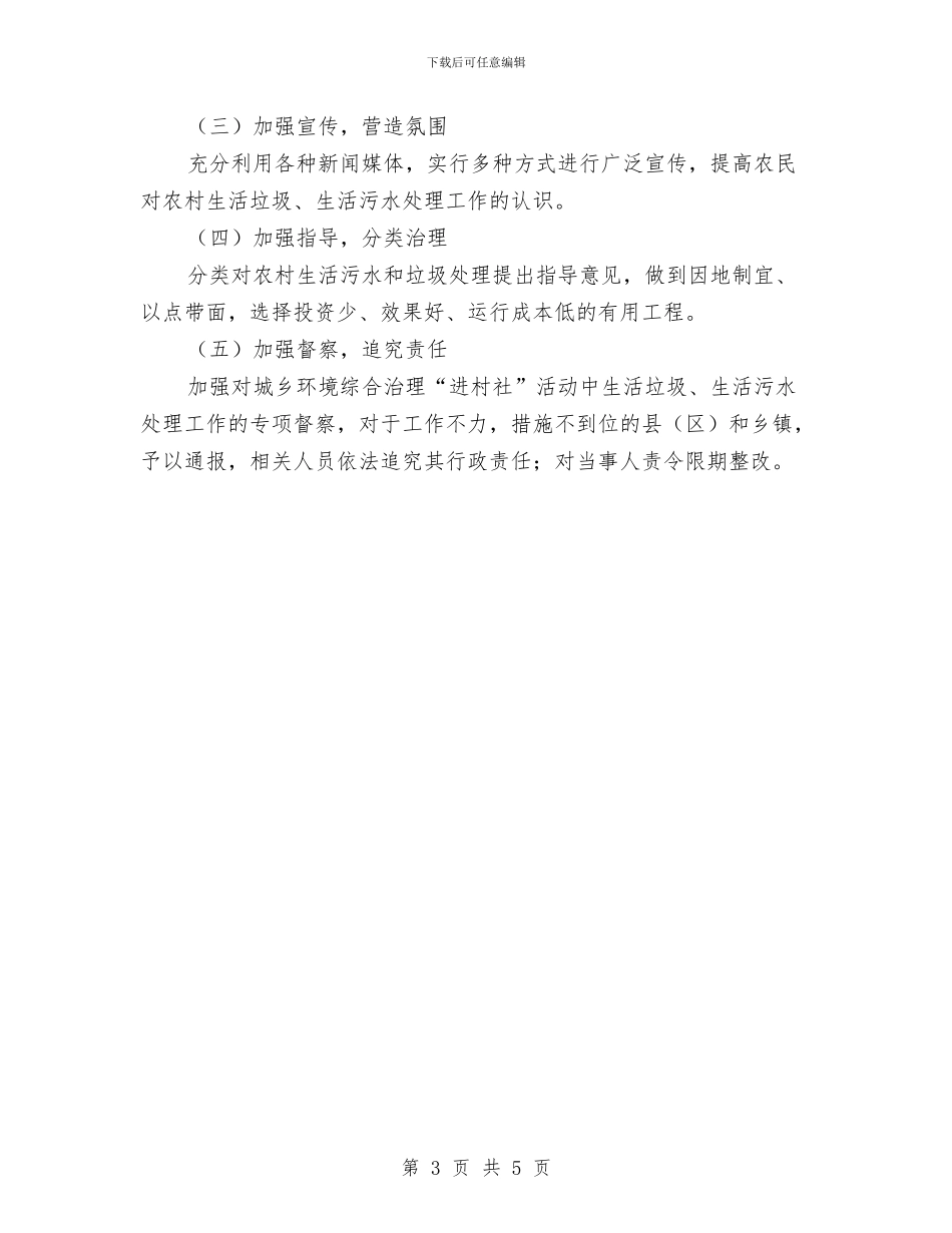 市生活垃圾及污水处理专项整治计划与市电力设计院工作思路汇编_第3页