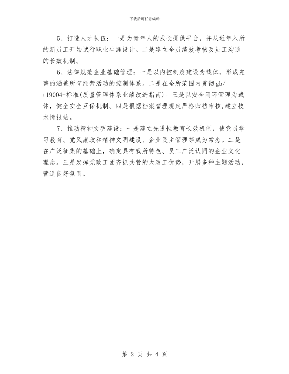 市电力设计院工作计划范文与市监局“双随机”抽查工作计划汇编_第2页