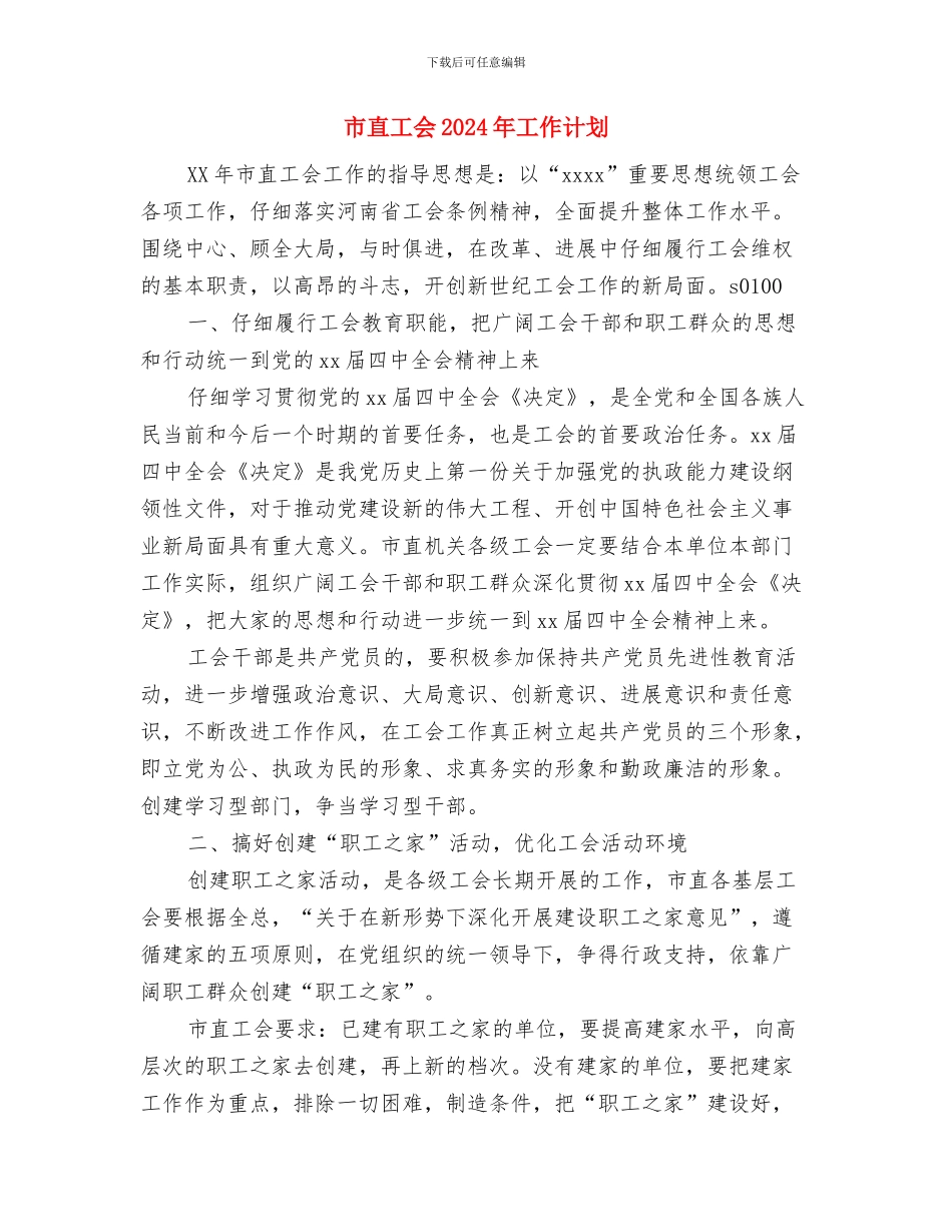 市畜牧局局长个人工作总结范文与市直工会2024年工作计划汇编_第3页