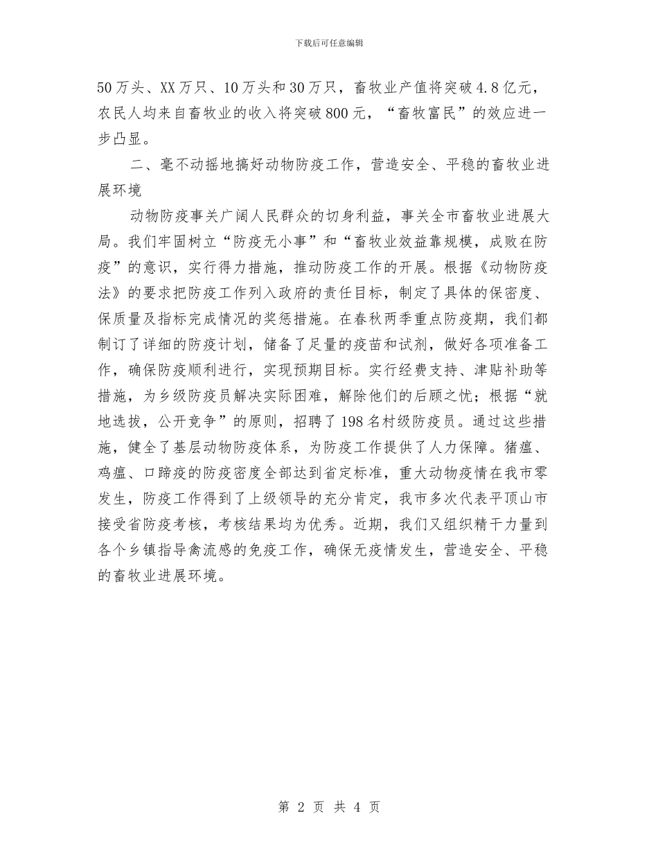 市畜牧局局长个人工作总结范文与市直工会2024年度工作计划汇编_第2页