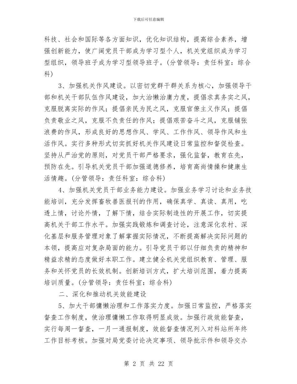 市畜牧局全年机关建设工作要点与市疾控中心上半年工作总结及下半年工作设想汇编_第2页