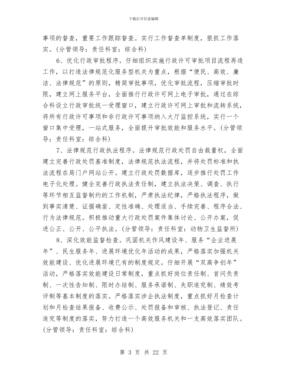 市畜牧局全年机关建设工作要点与市疾控中心上半年工作总结及下半年工作设想汇编_第3页