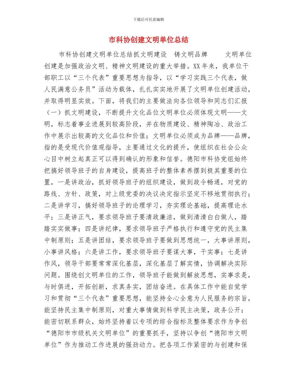市畜牧局局长个人工作总结范文与市科协创建文明单位总结汇编_第3页