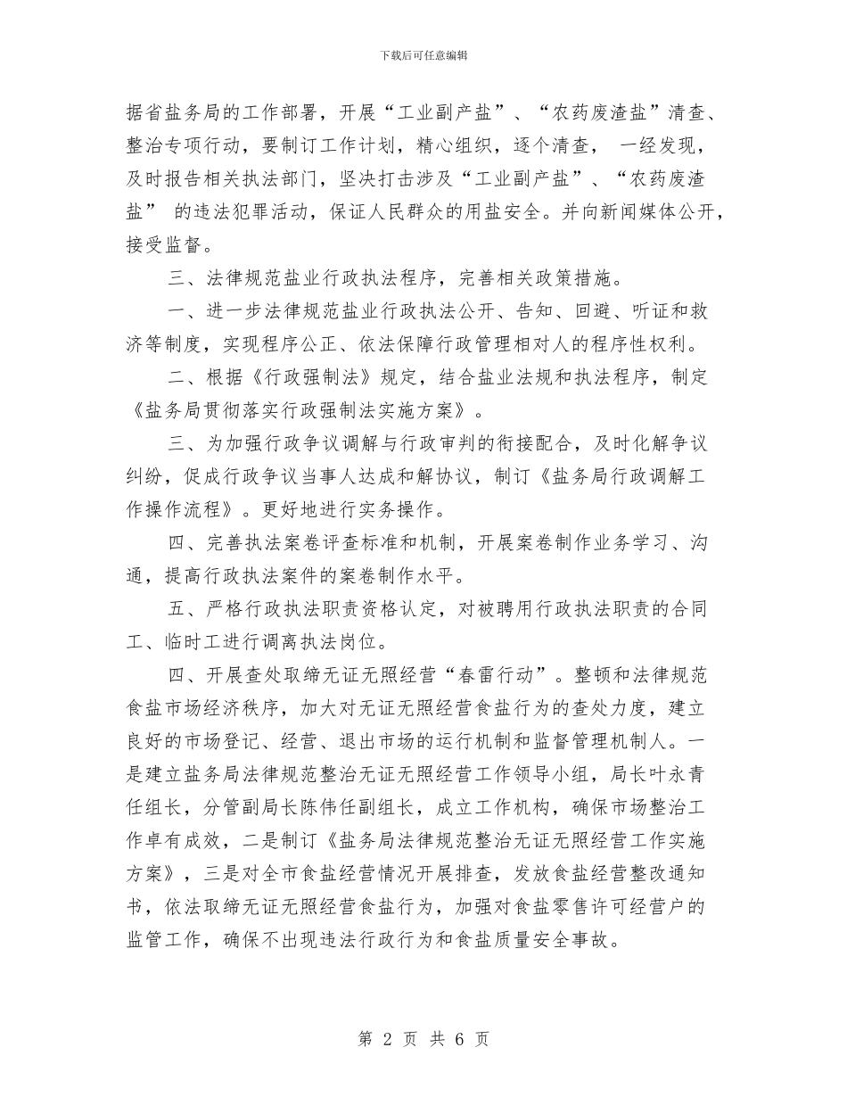 市盐务局工作计划新选与市直医疗卫生计生系统夏季消防检查工作方案汇编_第2页