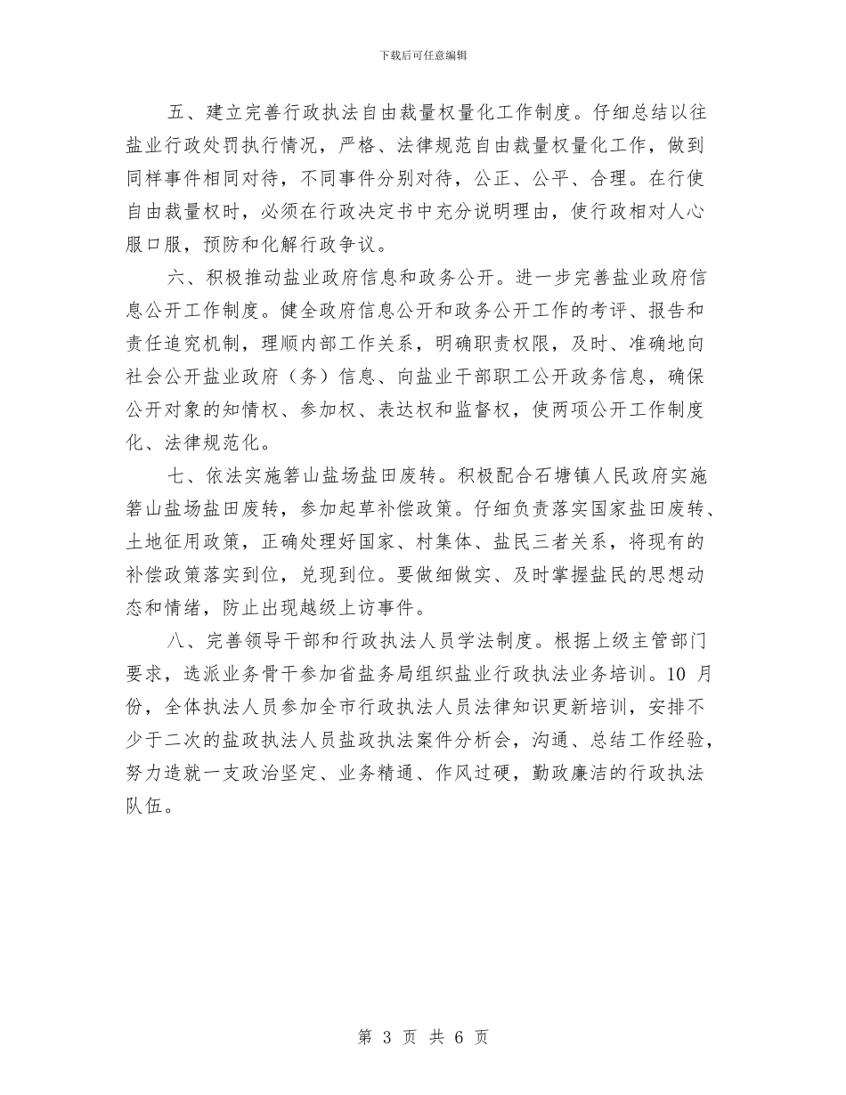 市盐务局工作计划新选与市直单位与村结对共建百千万工程实施方案汇编_第3页