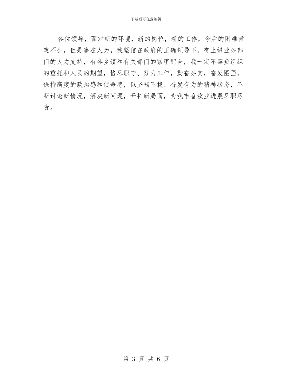 市畜牧局长创新工作就职发言与市畜牧系统全年党建工作要点汇编_第3页