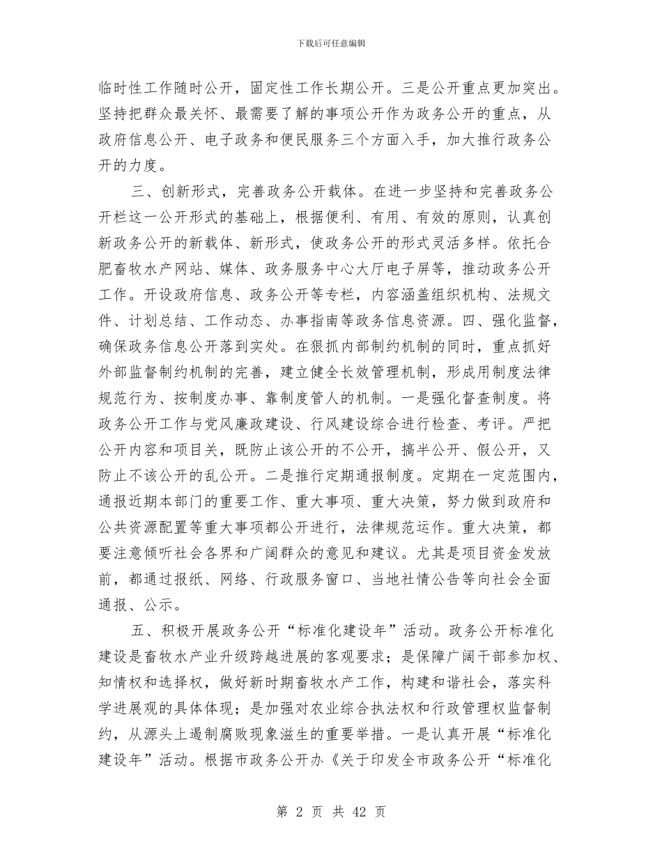 市畜牧水产局政务公开总结与市疾控中心上半年工作总结及下半年工作设想汇编_第2页