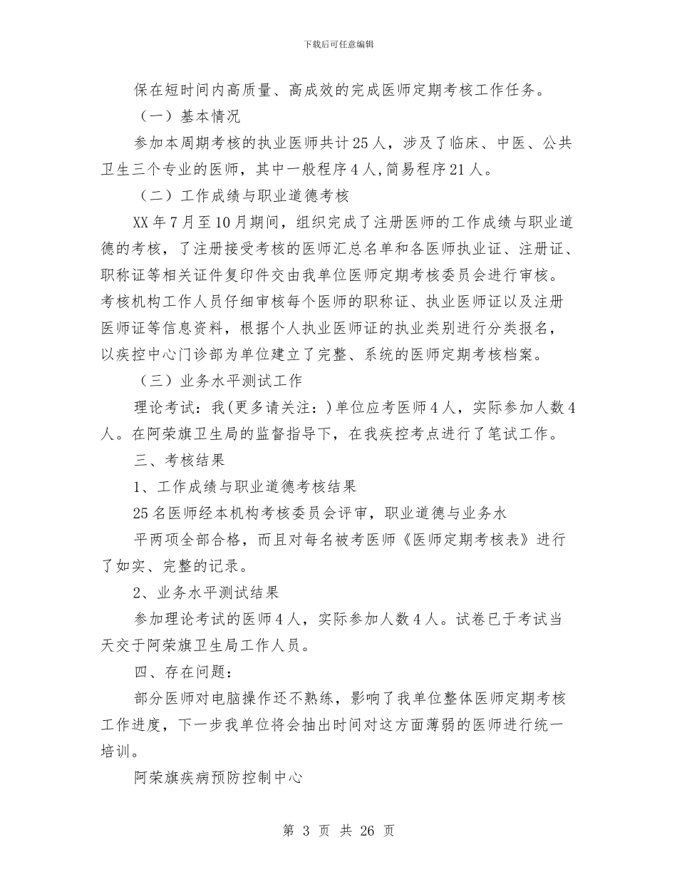 市疾控中心医师个人工作总结与市疾病预防控制中心2024年上半年纪检监察纠风工作总结汇编_第3页