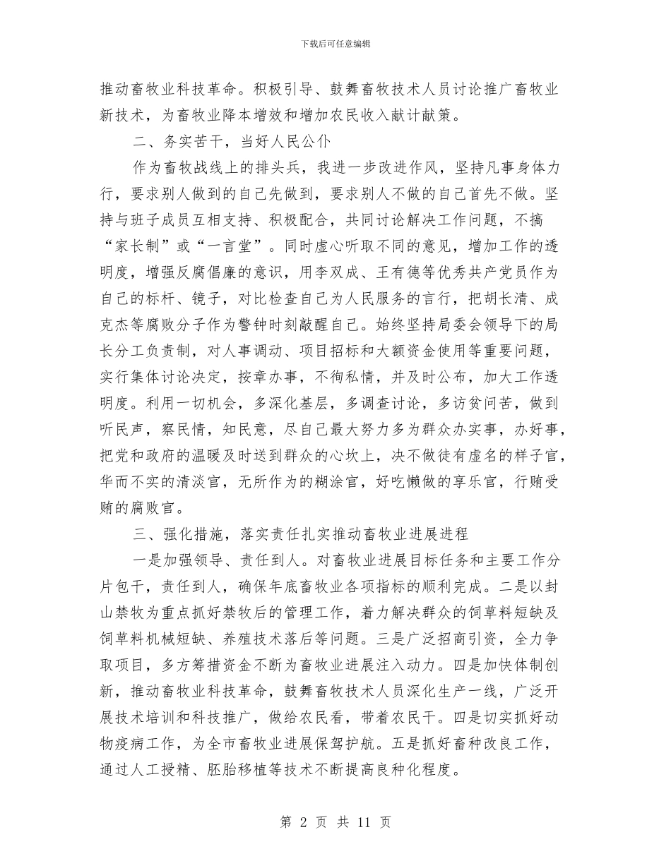 市畜牧局长创新工作就职发言与市畜牧部门全年工作要点汇编_第2页
