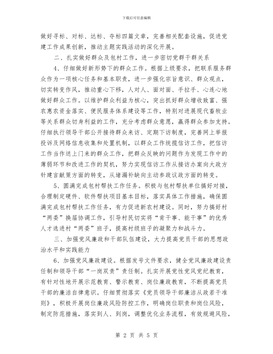 市畜牧系统全年党建工作要点与市疾病防控中心庆典晚会致辞汇编_第2页