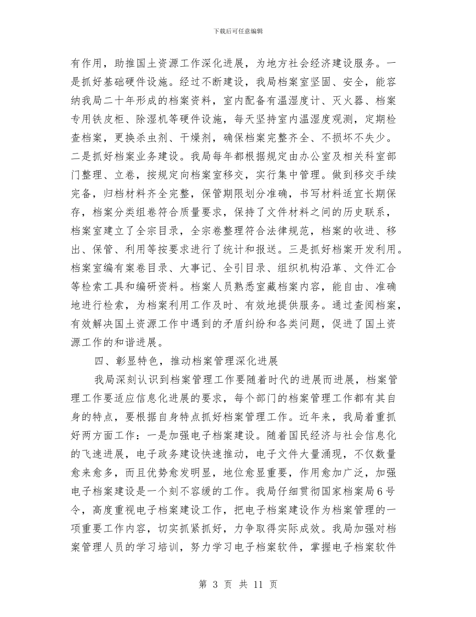 市直单位档案管理经验交流发言稿与市直单位财政支付动员会的讲话汇编_第3页