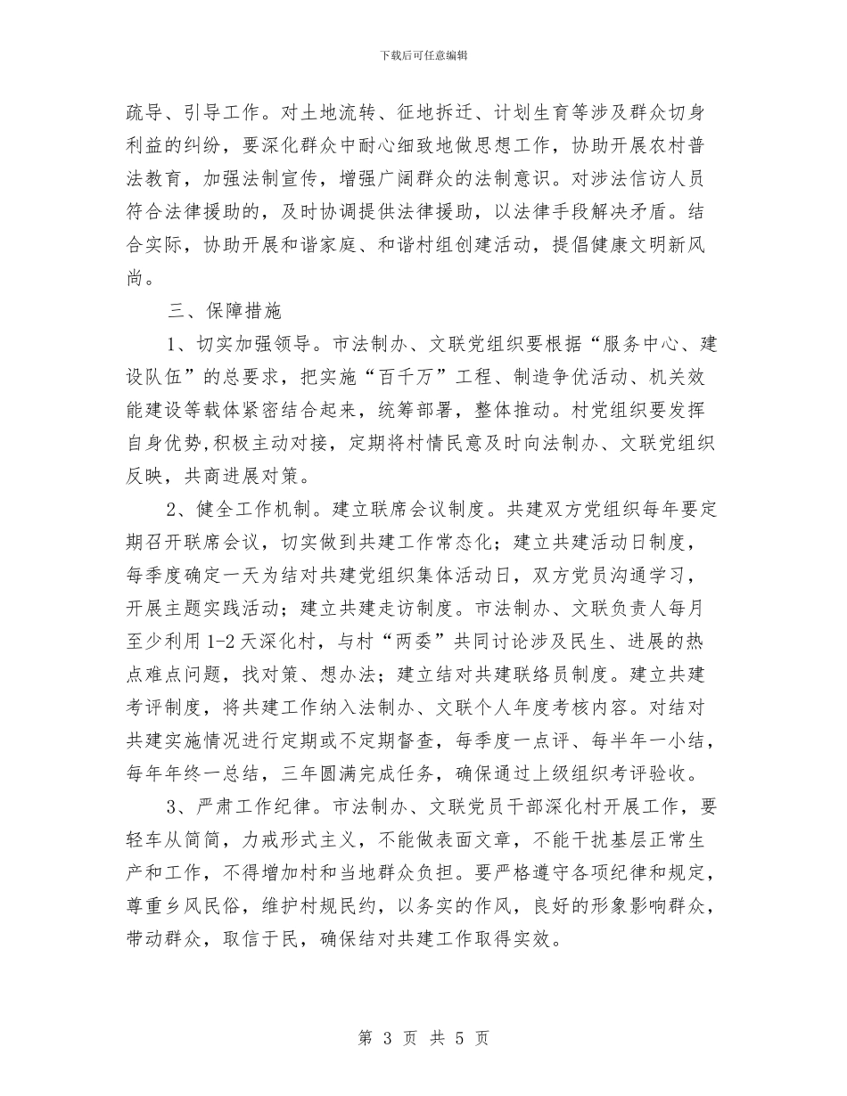 市直单位与村结对共建百千万工程实施方案与市直工会2024年工作计划汇编_第3页