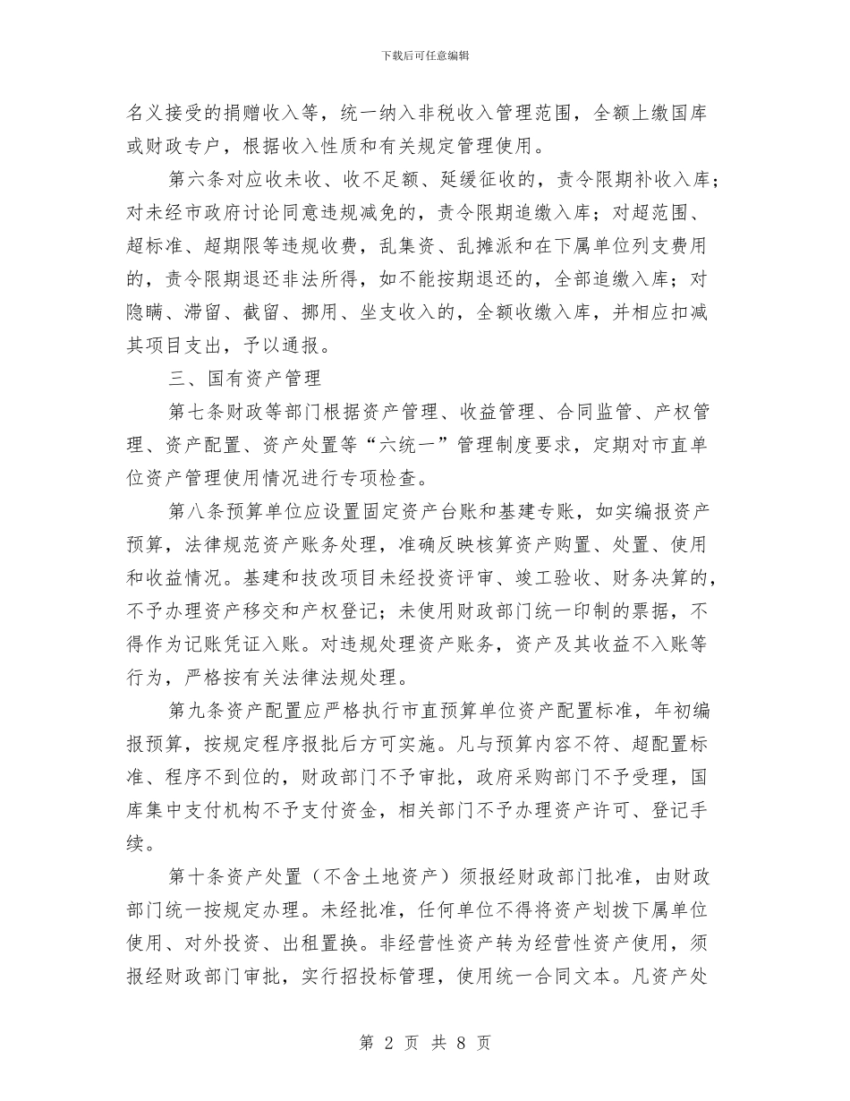 市直单位财政财务管理规定与市直工会“职工之家”演讲比赛主持词汇编_第2页